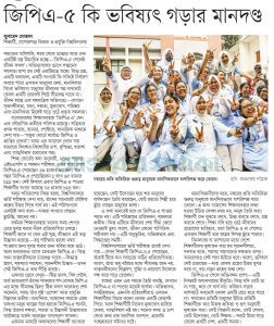 জিপিএ-৫ কি ভবিষ্যৎ গড়ার মানদণ্ড