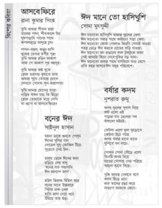 বনের ঈদ