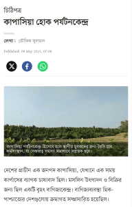 কাপাসিয়া হোক পর্যটনকেন্দ্র