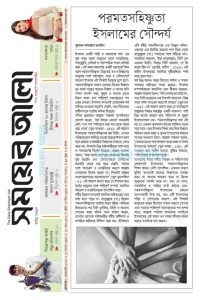 পরমতসহিষ্ণুতা ইসলামের সৌন্দর্য