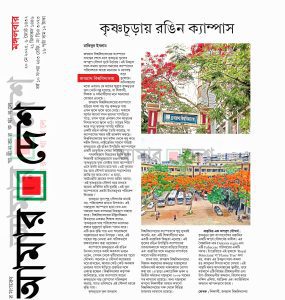 জগন্নাথ বিশ্ববিদ্যালয়
