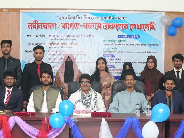 রাজশাহী বিশ্ববিদ্যালয় শাখা কর্তৃক আয়োজিত নবীনবরণ অনুষ্ঠান