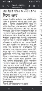 ক্যারিয়ার গঠনে কমিউনিকেশন স্কিলের গুরুত্ব