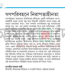 গণপরিবহনে নিরাপত্তাহীনতা