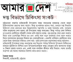 দন্ত বিভাগে চিকিৎসা সংকট