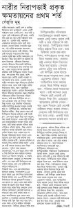 নারীর নিরাপত্তাই প্রকৃত ক্ষমতায়নের প্রথম শর্ত।
