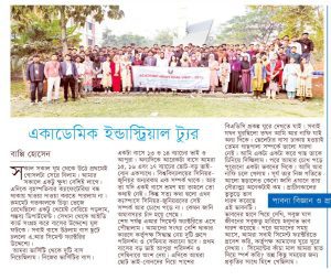 একাডেমিক ইন্ডাস্ট্রিয়াল ট্যুর