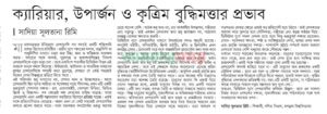ক্যারিয়ার, উপার্জন ও কৃত্রিম বুদ্ধিমত্তার প্রভাব