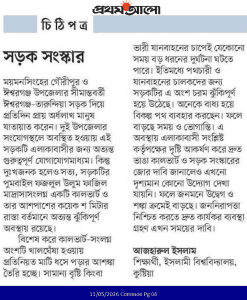 সড়ক সংস্কার