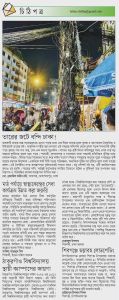 “মাঠ পর্যায়ে স্বাস্থ্য কেন্দ্রের সেবা কার্যক্রম উন্নত করা জরুরি” 
