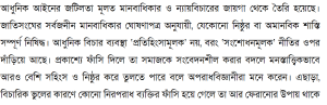 প্রকাশ্যে মৃত্যুদণ্ড বনাম আধুনিক আইন: আবেগের বিপরীতে বাস্তবতা