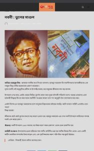 নবনী: ভুলের মাশুল