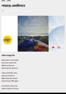 স্বরচিত কবিতা: পাহাড়ে মেঘমিলনে