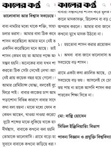 ভালোবাসা আর বিশ্বাস সবচেয়ে বড় শাসন