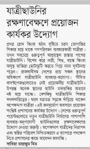 “যাত্রী ছাউনির রক্ষণাবেক্ষণে প্রয়োজন কার্যকর উদ্যোগ”