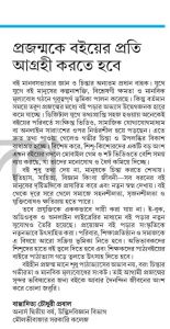 প্রজন্মকে বইয়ের প্রতি আগ্রহী করতে হবে