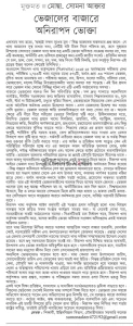 ভেজালের বাজারে অনিরাপদ ভোক্তা