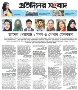 জ্ঞানের খেয়াঘাট: মনন ও পেশার মেলবন্ধন