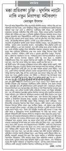 মক্কা প্রতিরক্ষা চুক্তি : মুসলিম ন্যাটো নাকি নতুন নিরাপত্তা সমীকরণ