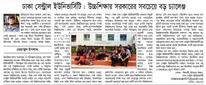 ঢাকা সেন্ট্রাল ইউনিভার্সিটি : উচ্চশিক্ষায় সরকারের সবচেয়ে বড় চ্যালেঞ্জ