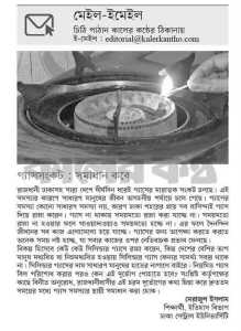 গ্যাসসংকট : সমাধান কবে
