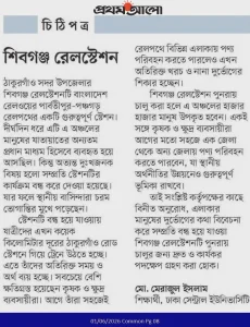 শিবগঞ্জ রেলস্টেশন
