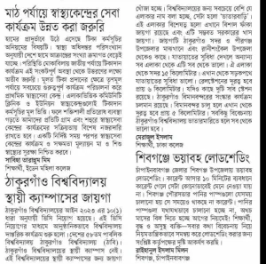 ঠাকুরগাঁও বিশ্ববিদ্যালয় স্থায়ী ক্যাম্পাসের জায়গা