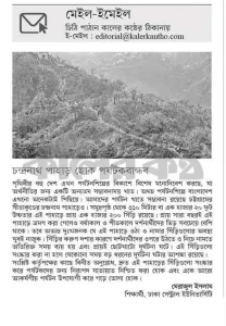 চন্দ্রনাথ পাহাড় হোক পর্যটকবান্ধব