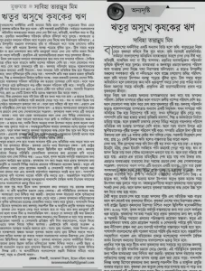 ঋতুর অসুখে কৃষকের ঋণ