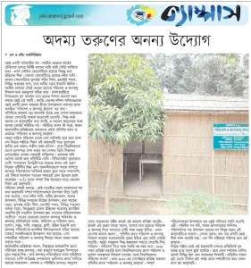 অদম্য তরুণের অনন্য উদ্যোগ