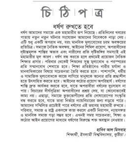ধর্ষণ রুখতে হবে