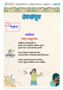 কর্মফল