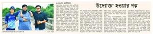 উদ্যোক্তা হওয়ার গল্প