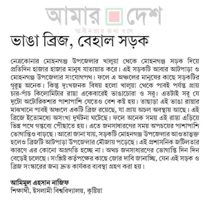 ভাঙা ব্রিজ, বেহাল সড়ক