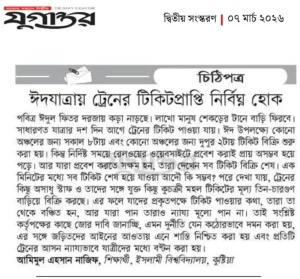 ট্রেনের টিকিট বাণিজ্য ও যাত্রীদের ভোগান্তি