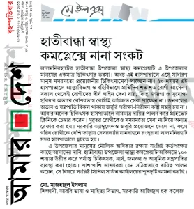 হাতীবান্ধা স্বাস্থ্য কমপ্লেক্সে নানা সংকট