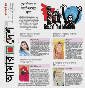 মে দিবস গৌরবের ইতিহাস বনাম রূঢ বাস্তবতা
