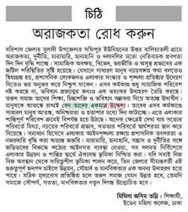 অরাজকতা রোধ করুন