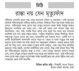 রাস্তা নয় যেন মৃত্যুফাঁদ